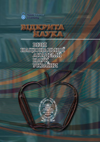 Відкрита наука: візія Національної академії наук України