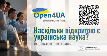 Національне опитування Open4UA 2026: відкрита наука, відтворюваність досліджень та оцінювання наукової діяльності