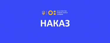 МОН України утворило Координаційну раду з питань відкритої науки